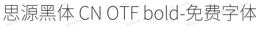 思源黑体 CN OTF bold字体转换